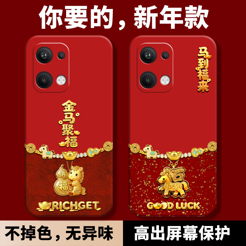 适用红米note13新年款全包防摔新