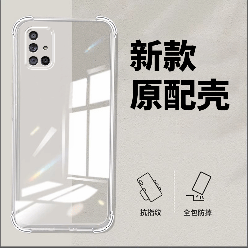 适用三星A515G透明新款全包防摔