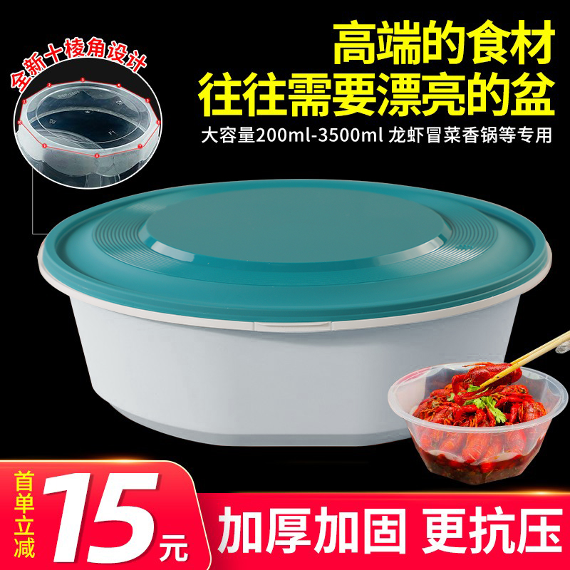 加厚一次性打包盒圆形密封防盗扣外卖餐盒商用大号小龙虾十角棱盆