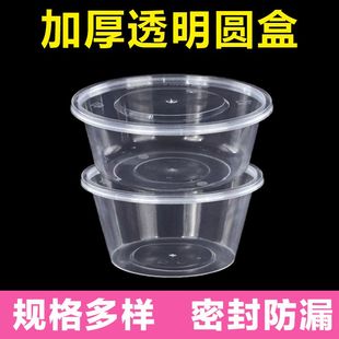 一次性餐盒圆形透明塑料汤碗打包外卖汤粉面条米饭盖浇饭带盖加厚