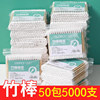 Upgrade high -quality cotton swab (50 packs) 5000