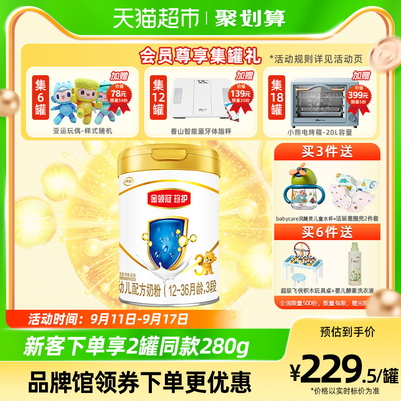 伊利金领冠婴幼儿奶粉珍护3段900g×1罐1-3岁宝宝婴儿配方奶粉怎么样,好用不?