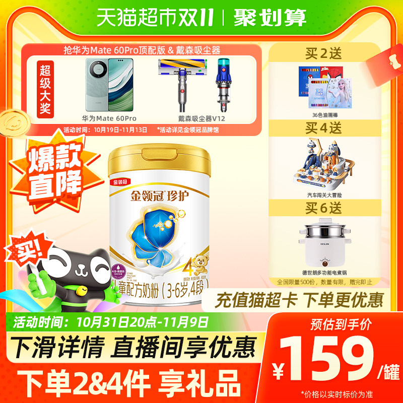 伊利金领冠婴幼儿奶粉珍护4段800g×1罐3-6岁儿童宝宝配方奶粉怎么看?