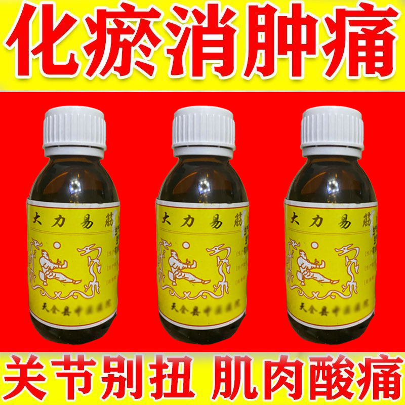 大力易筋酒膏药腰间盘突出腰间盘突出膏贴药酒腰间盘突出