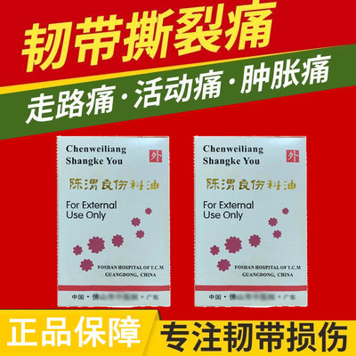 陈渭良伤科药油跌打损伤喷雾剂伤筋动骨膏药跌打损伤跌打损伤膏药