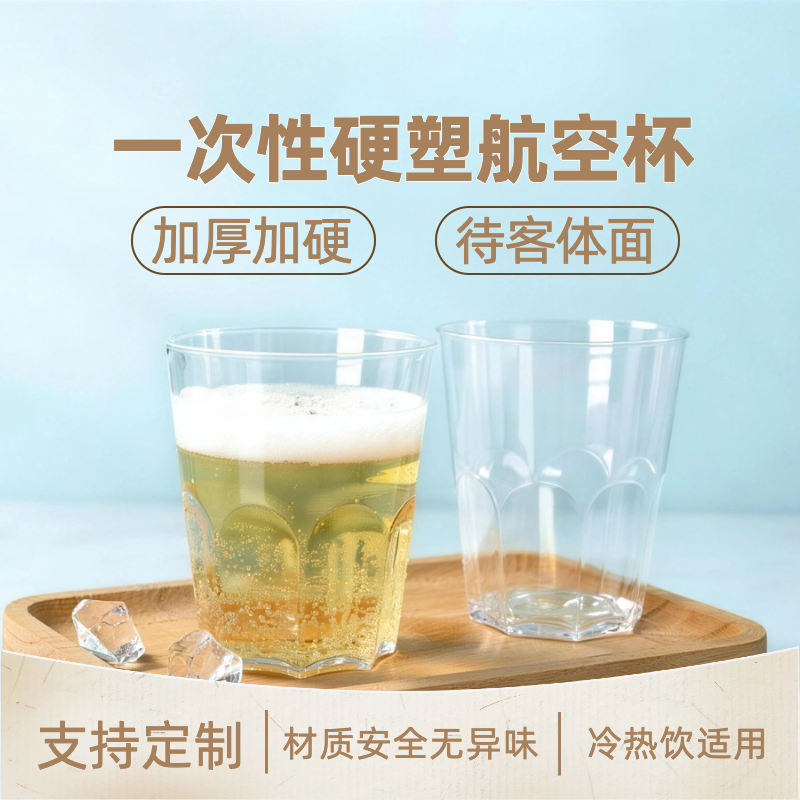 加厚硬质透明航空杯食品级一次性水杯水晶招待聚会试饮定制logo,餐饮具,塑杯,淘宝优惠券,粉丝福利购,淘宝优惠卷