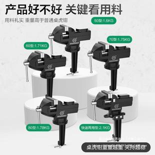 美耐特卓虎钳360度万向台钳工作台小型家用桌面台虎钳平口吸盘式