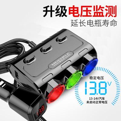 汽车载充电器一拖三电源点烟器扩展口转换插头车充快充母座大功率