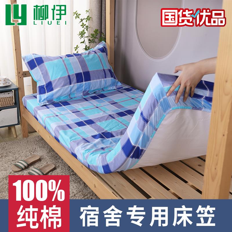 纯棉床笠宿舍专用全包围床单防滑床垫保护罩蓝色格子学生单人全棉