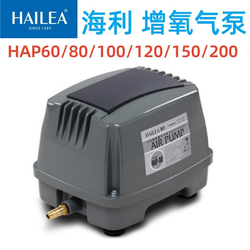 海利大流量隔膜式气泵HAP60 80 100 120 150 200锦鲤鱼池增氧泵