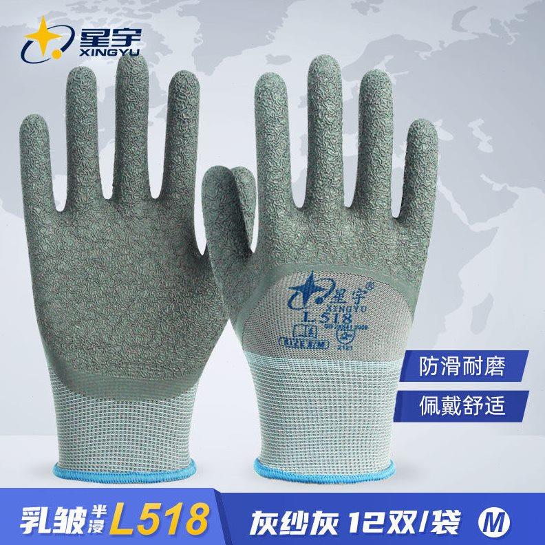 星宇L508劳保工作防护手套橡胶挂胶涂胶耐磨防滑防水浸胶透气包邮
