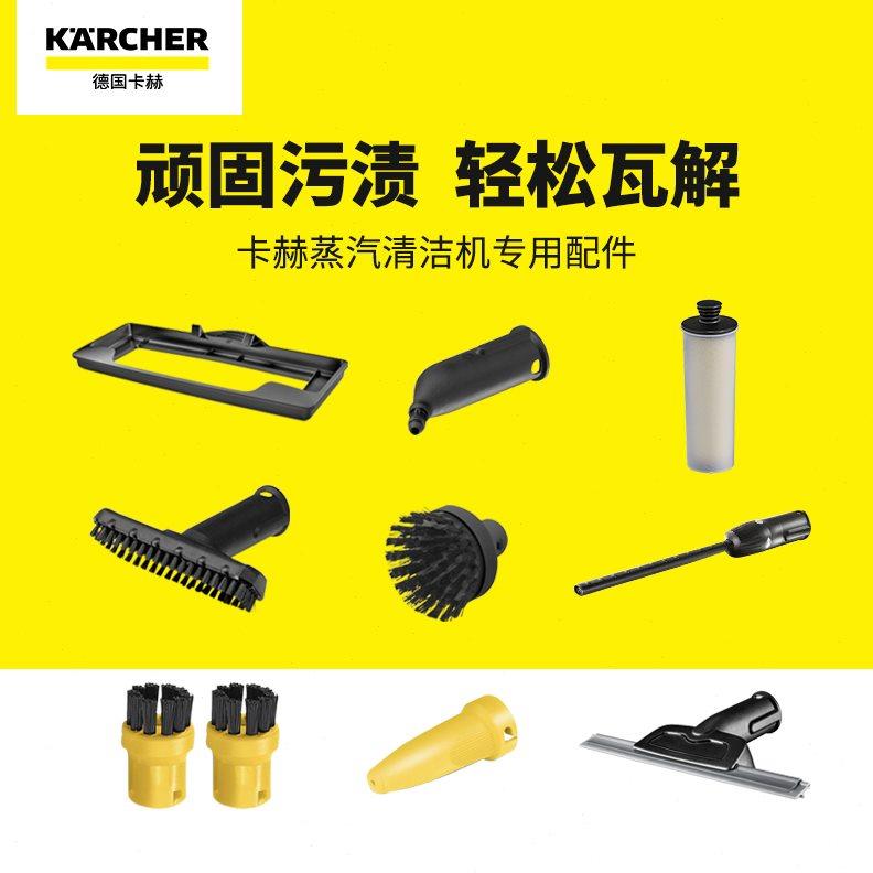 KARCHER卡赫 蒸汽清洁机配件 地毯蒸洗框强力去污刷喷嘴
