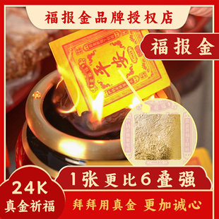 福报金24K真金箔烧金纸初一十五初二十六烧的纸烧纸