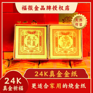 福报金贝才子寿金24K真黄金烧金纸烧纸黄纸拜拜供奉厦门新加坡