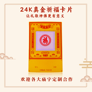 福报金金箔纸卡片 供庙宇修缮木雕贴金使用 25种款式 环保