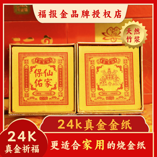 福报金人山家金真黄金纸烧纸黄纸拜拜供奉