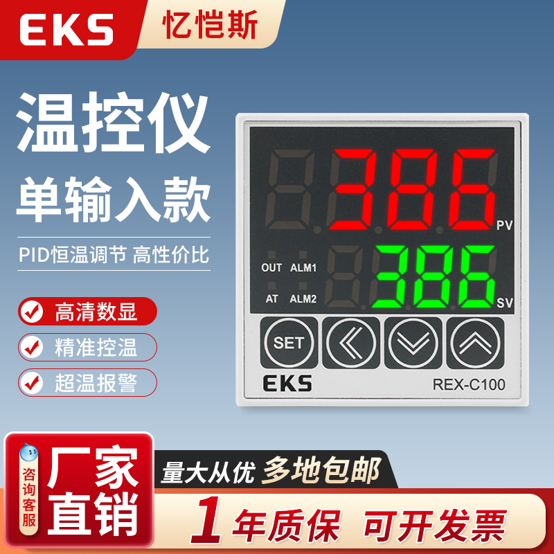EKS忆恺斯温控表REX-C100新款数字显示智能PID调节温控器高性价比