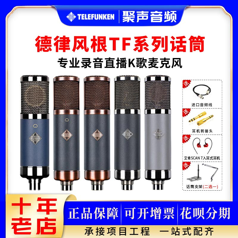 TELEFUNKEN/ TF11 TF29 TF47 TF51话筒电子管/电容话筒