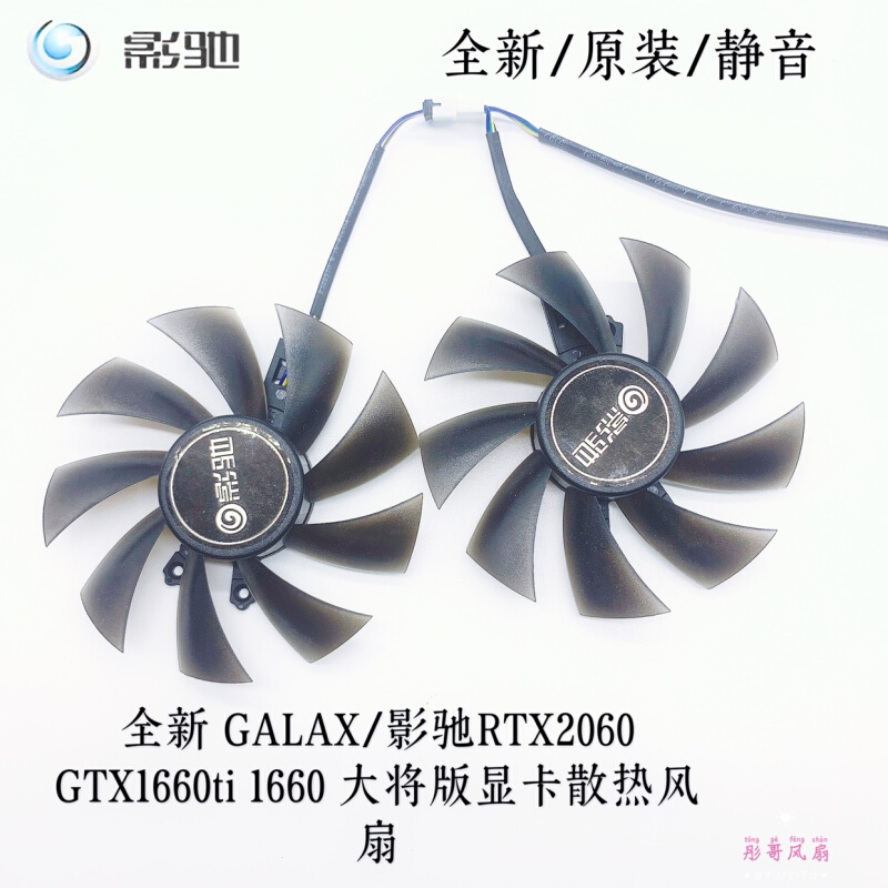 匀发全新 GALAX/影驰RTX2060 GTX1660ti 1660 大将版显卡散热风扇 电脑硬件/显示器/电脑周边 散热器/风扇 原图主图