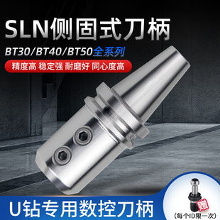 SLN20 数控刀柄 BT40 100CNC加工中心车床 U钻侧固式 铣床刀夹具