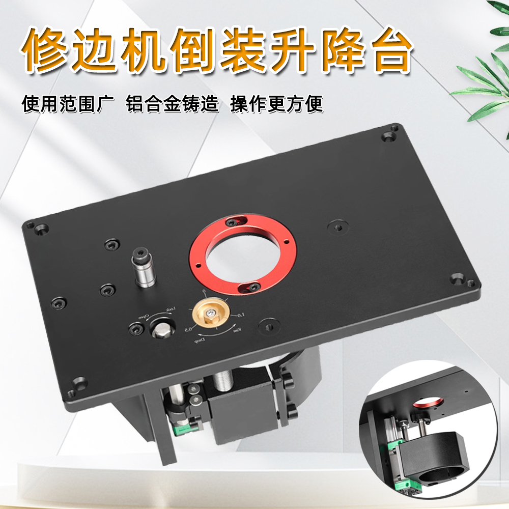 MOKIN多功能修边机倒装升降台