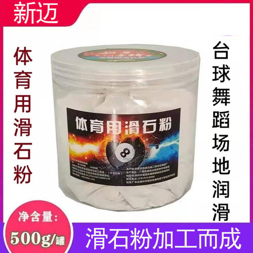 滑石粉适用台球舞蹈攀岩举重吸汗