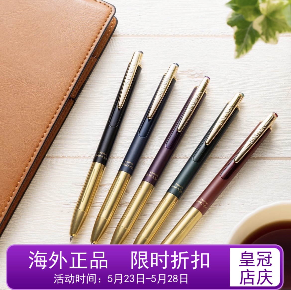 日本ZEBRA斑马古风限定JJ56复古金属杆按动中性笔SARASA0.5mm