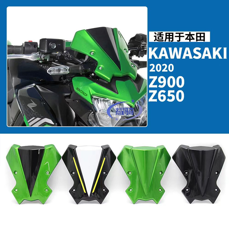 川崎z900z650挡风遮阳板导流罩