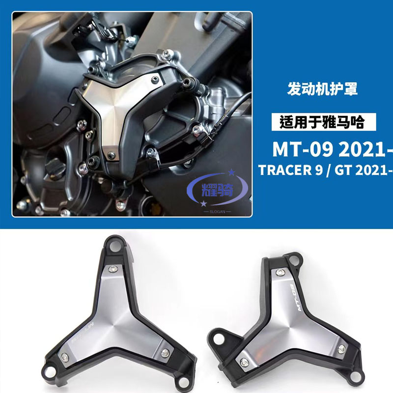 雅马哈MT09FZ-09发动机保护盖