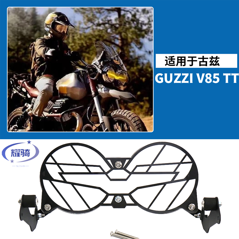 guzzi古兹v85tt大灯保护网