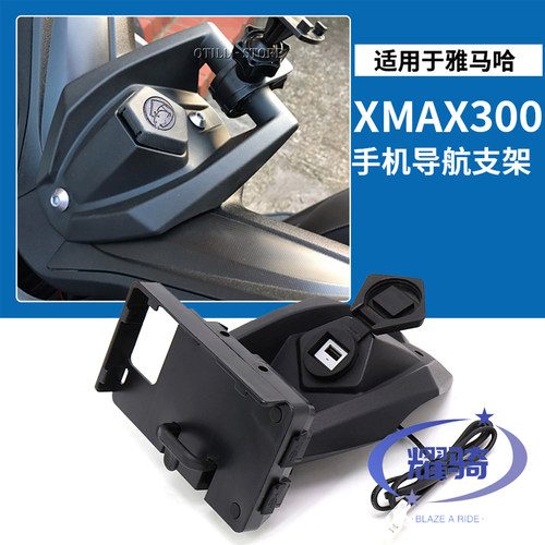 配件XMAX300导航支架手机支架
