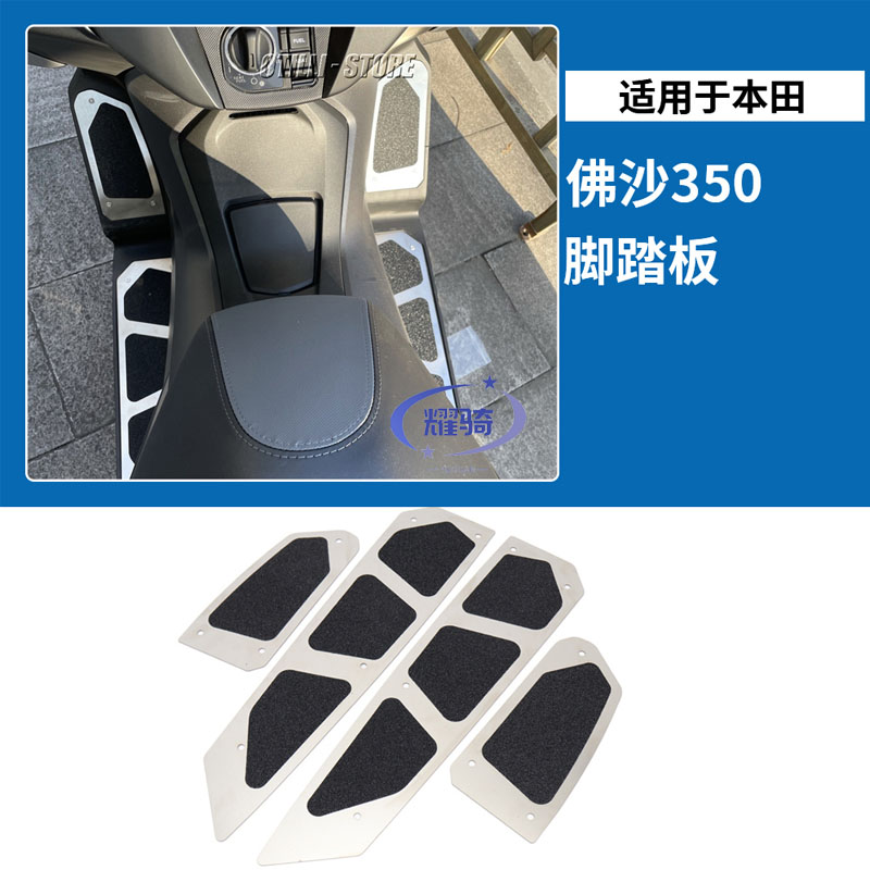 本田佛沙NSS350铝合金踏板配件