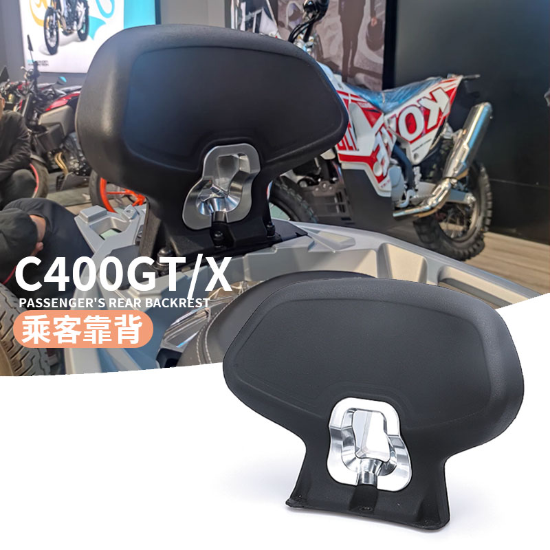 宝马C400GT隆鑫无极RS4MAX靠背