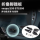 机车改装 GTS300 摩托车配件后座脚踏板车后踏板 150 适用于vespa
