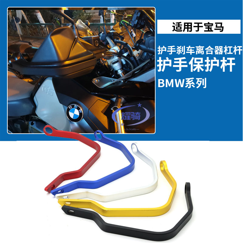 宝马F750GSF850ADVr1250护手保护