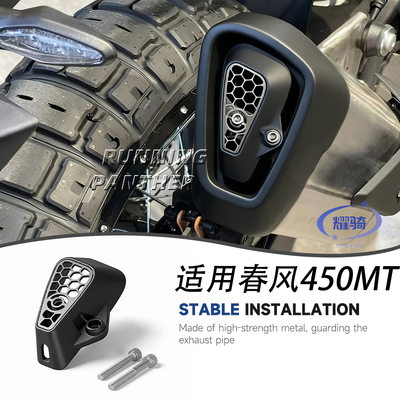 适用于春风450MT改装排气管盖蜂窝网格罩 摩托车排气口装饰盖配件