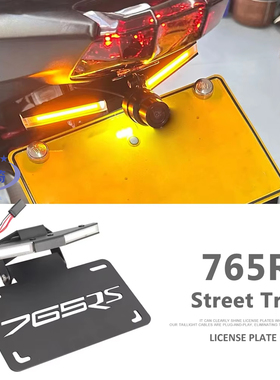 适用 凯旋Street765RS/R/S改装短尾牌照架 流水转向灯折叠车牌架