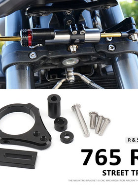 适用凯旋765RS/r/s摩托车转向稳定减振器支架17-22款钛尺码阻尼器