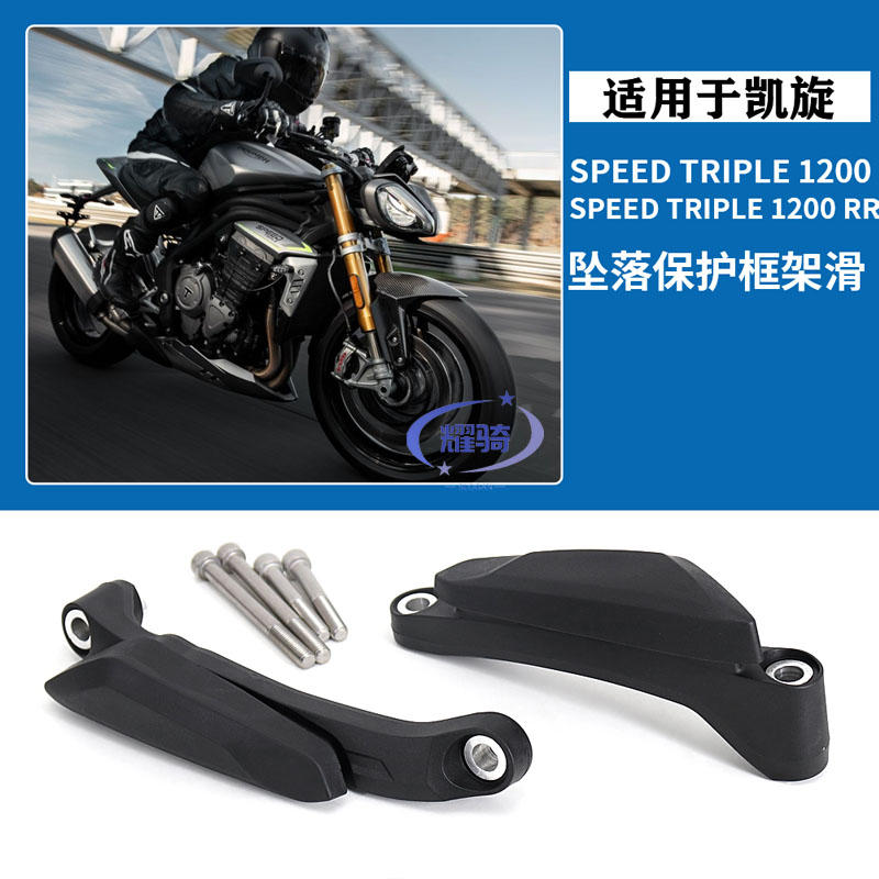 凯旋青蛙1200RS保险杆车身防摔胶