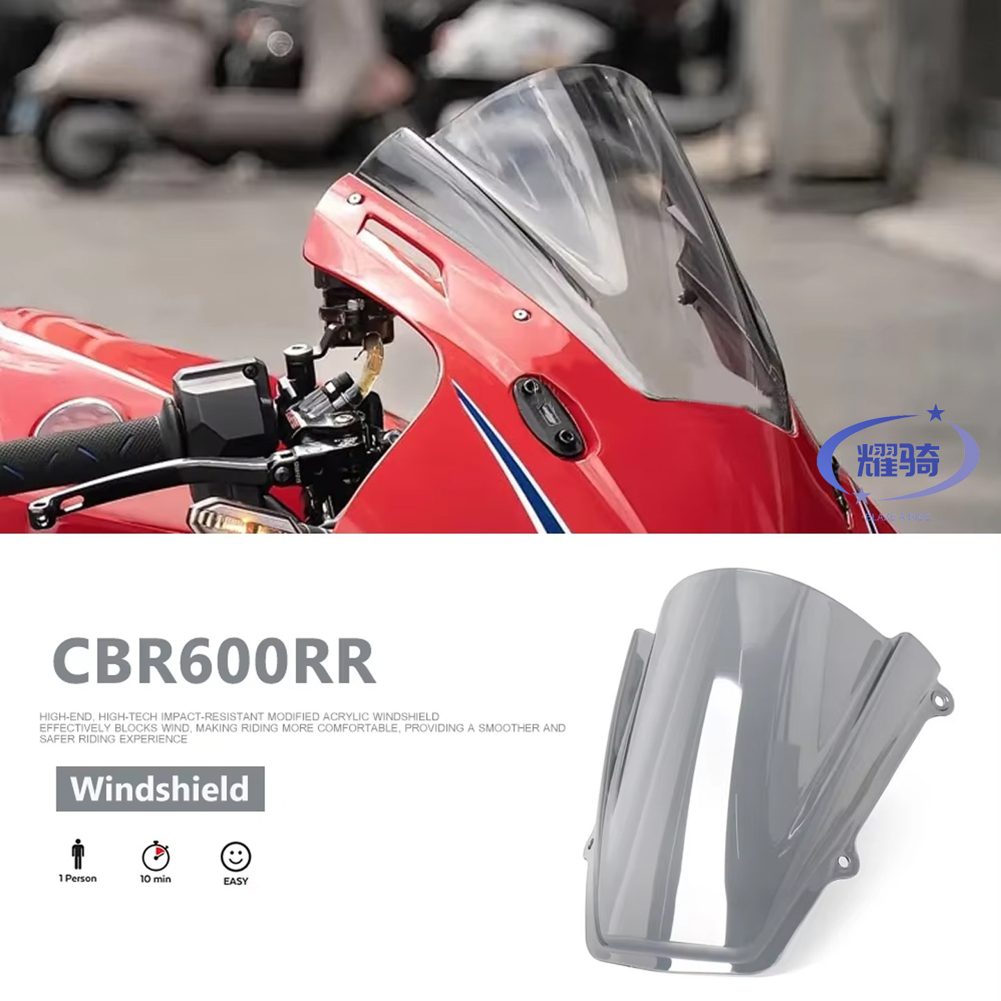CBR600RR前挡风玻璃车头导流罩