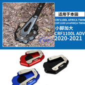 加大脚撑 适用本田CRF1100L 防滑边撑垫脚掌 2021 非双 ADV 2020