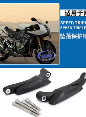 适用于凯旋Speed Triple1200rr改装 防摔胶 配件大青蛙1200rs防摔