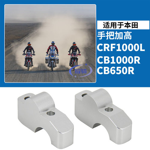 车把加高码CRF1000L龙头增高