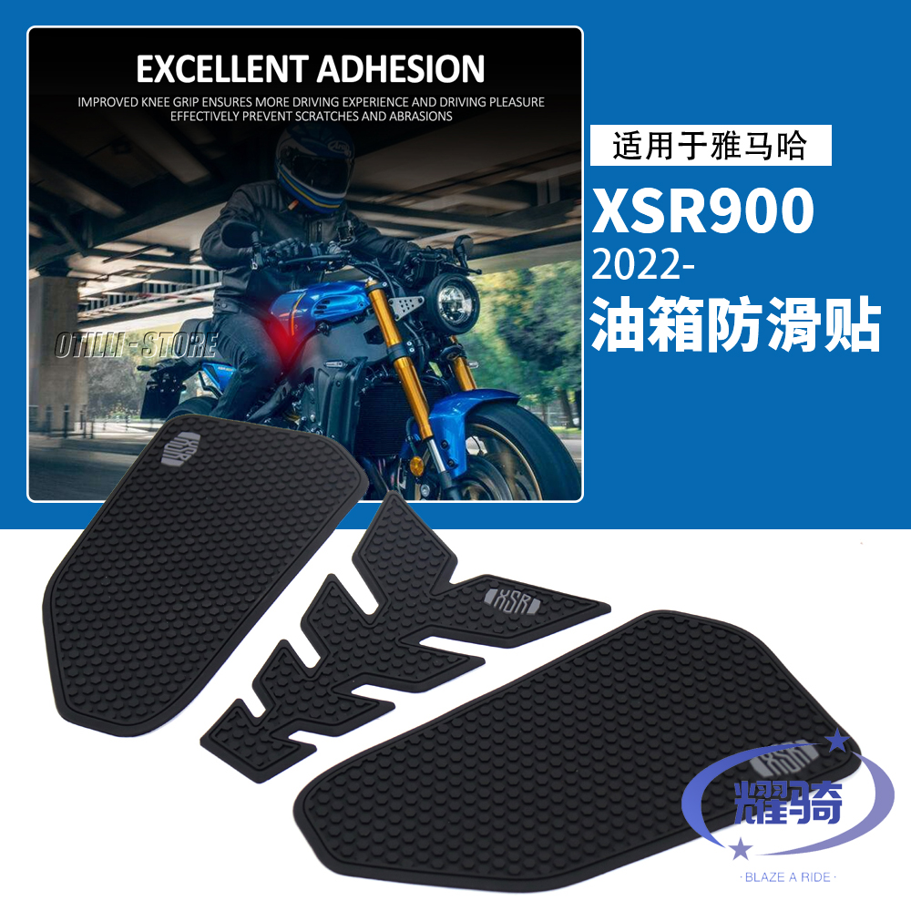 雅马哈摩托车贴xs900r防滑油箱贴