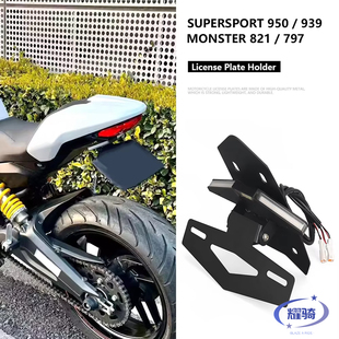 适用杜卡迪 鸰速950 939 怪兽821 797改装短尾流水转向灯后牌照架