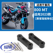 春风800MT改装 后脚踏降低码 乘客脚踏降低 适用23款 后脚蹬降低码