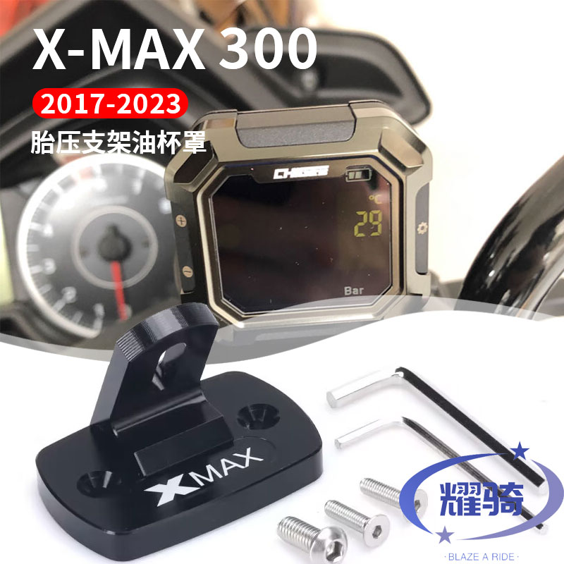 适用雅马哈xmax300/250/125/400油杯拓展支架胎压监测器固定底座 摩托车/装备/配件 盖帽配饰 原图主图