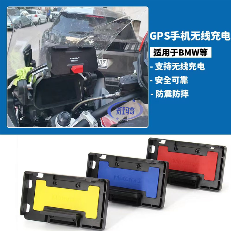 宝马水鸟r1200gs手机导航支架