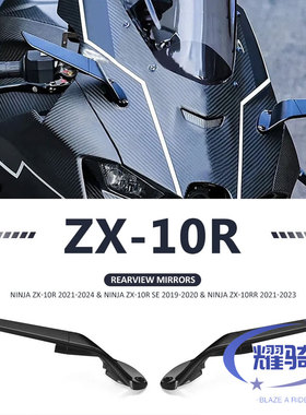 适用于川崎忍者大牛ZX10R/ZX10RR改装定风翼后视镜 倒车镜 反光镜