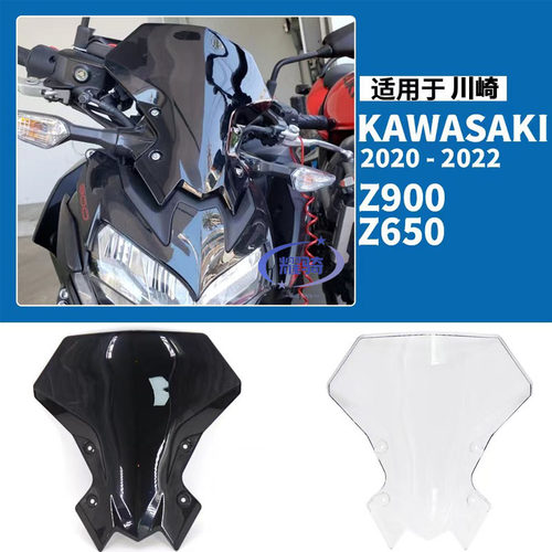 川崎z900z650风挡前挡风整流罩